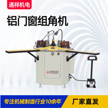 铝门窗液压组角机 LZJ-160加工设备数控组角机断桥铝门窗组角机