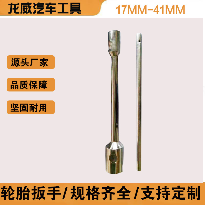 生产轮胎扳手17mm-41mm套筒汽车工具多选择套管高光黑套筒组