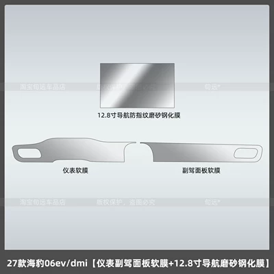 Car interior film — film accessories - 27-models-of-seal-06evdmiinstrument-panel-soft-film-128inch-navigation-matte-tempered-film