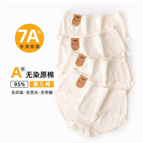 7A antibacterial A-class baby cotton inner pants for girls, pure cotton crotch, thin and breathable women's triangle underwear