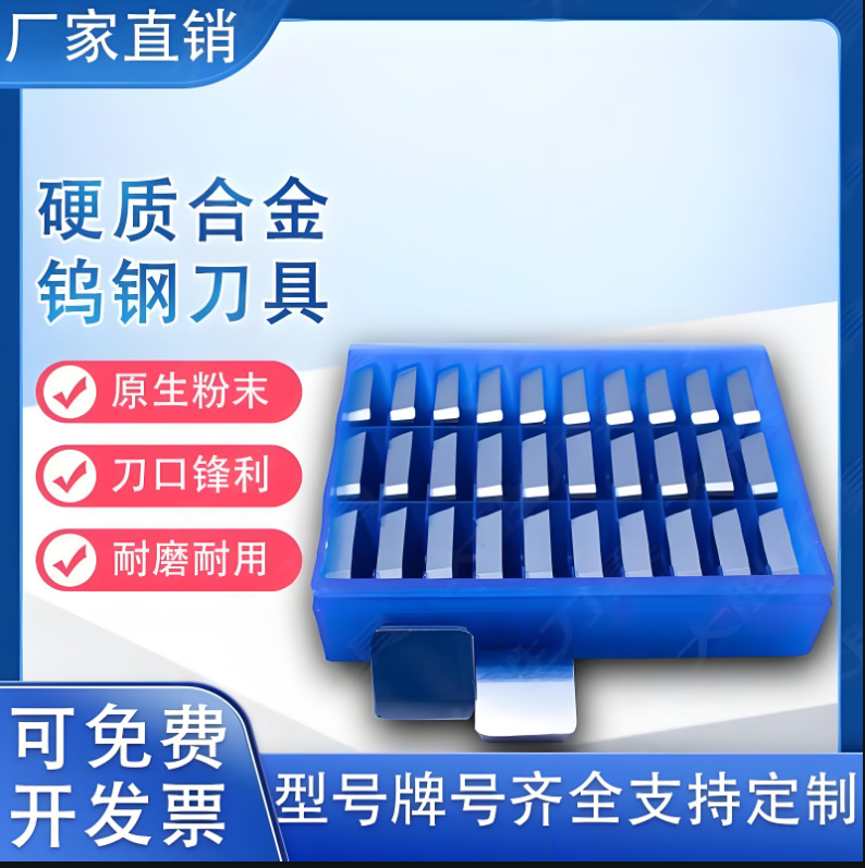 株洲合金切槽刀头 YS8 YD15 YD201 YC45  C304 C305 C306 C308