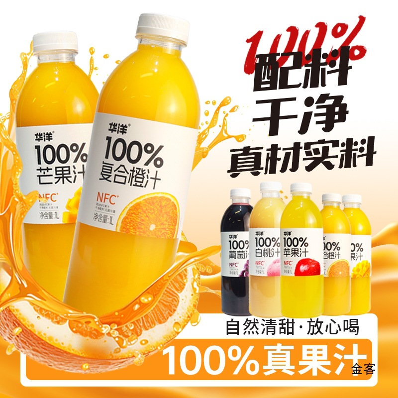 华洋果汁两联包1L*2盒橙汁黄桃汁苹果汁芒果汁果蔬汁饮料整箱