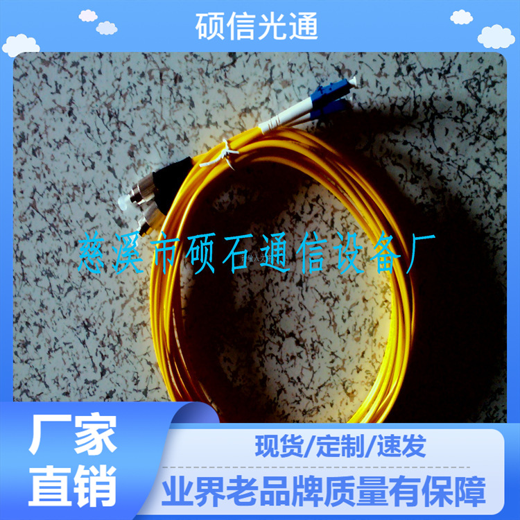 厂家供应LC网络级光纤跳线 光纤跳线光纤跳线硕石通信插芯千兆