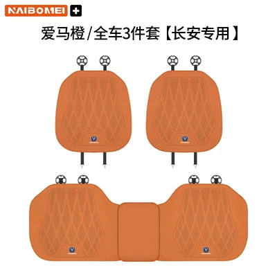 Suitable for Changan Cs75, Seat cushion, seat cover - changan-leather-punched-ideal-orange-seat-cushion-three-piece-set