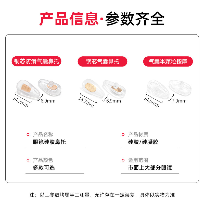 送螺丝眼镜果冻鼻托气囊空气款气垫颗粒按摩防滑托叶鼻垫眼镜配件|undefined