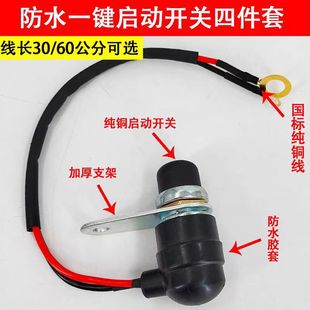 Tractor diesel engine waterproof copper wire universal start switch start JK260 one-button start modification button