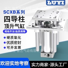气动四导柱顶升气缸SCXB32/40/50/63/80/100带导杆升降平台F1820