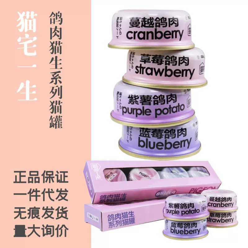 Tang Enbei Кошкин дом Life Голубь Мясо для кошек серии Консервы Фиолетовый картофель Черника Клюква Клубника Голубь Мясо 85 г