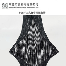 PET开口自卷式编织套管阻燃耐磨电线揽护套汽车线束保护编织网管
