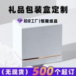天地盖礼盒定制 蜡烛香薰礼品包装盒 抽屉盒双开盒书型盒空盒定做