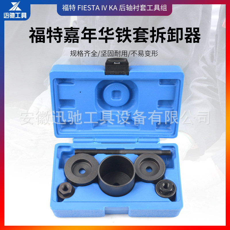 衬套拆装工具汽车后桥铁套拆卸工具胶套安装修车工具套装 Fiesta
