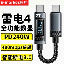 真E-marker芯片PD240W数显超级快充适用苹果1617三星小米华为荣耀