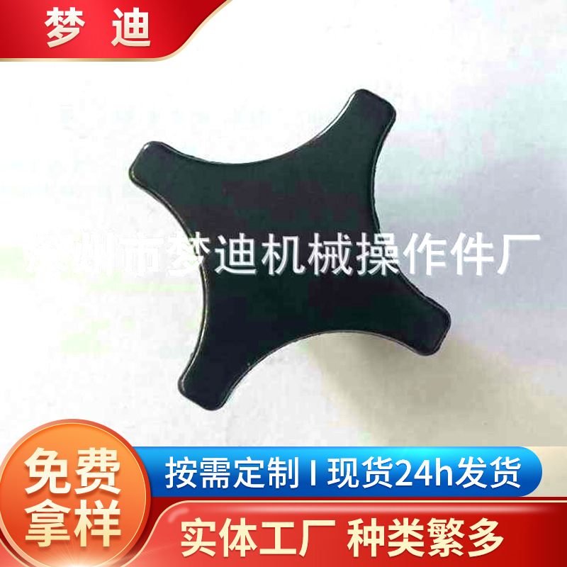 通孔胶木十字把手 机床胶木十字把手 十字胶木工业把手现货批发