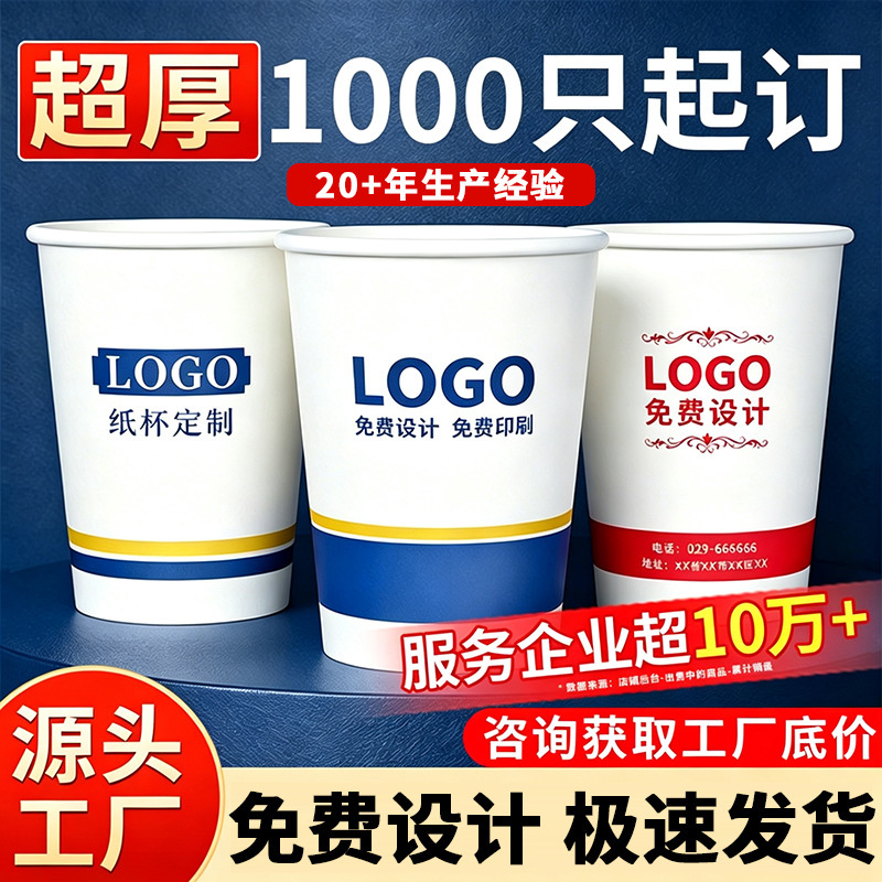 Disposable Paper Cups, Custom-Made Thickened Commercial Tasting Cups, 1000 Pieces, Soy Milk Cups, Coffee Cups with Lids