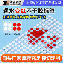 遇水变红标签 电子电器手机电脑保修标贴 防水变色不干胶标签定制