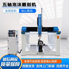 五轴联动泡沫雕刻机 消失泥模塑木模婚庆道具五轴联动泡沫雕刻机