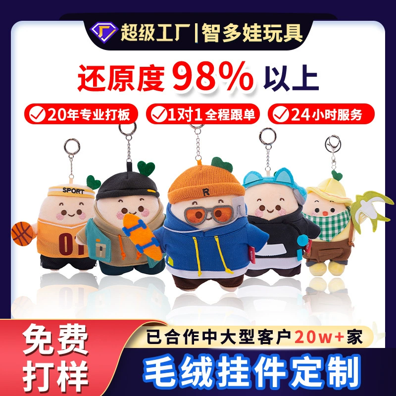Плюшевый брелок-подвеска Zhiduowa в стиле Little Red Book, индивидуальный дизайн, корпоративный подарок, IP-продукт
