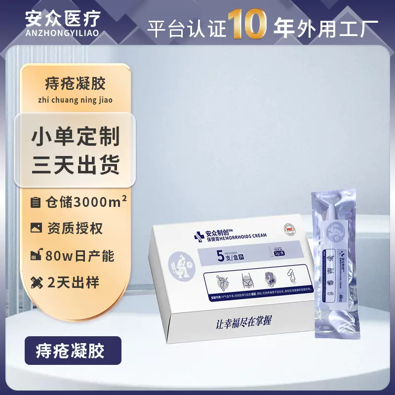 痔疮膏定制植物配方痔消痔舒外用肉球充血肿胀痔疮栓痔疮凝胶