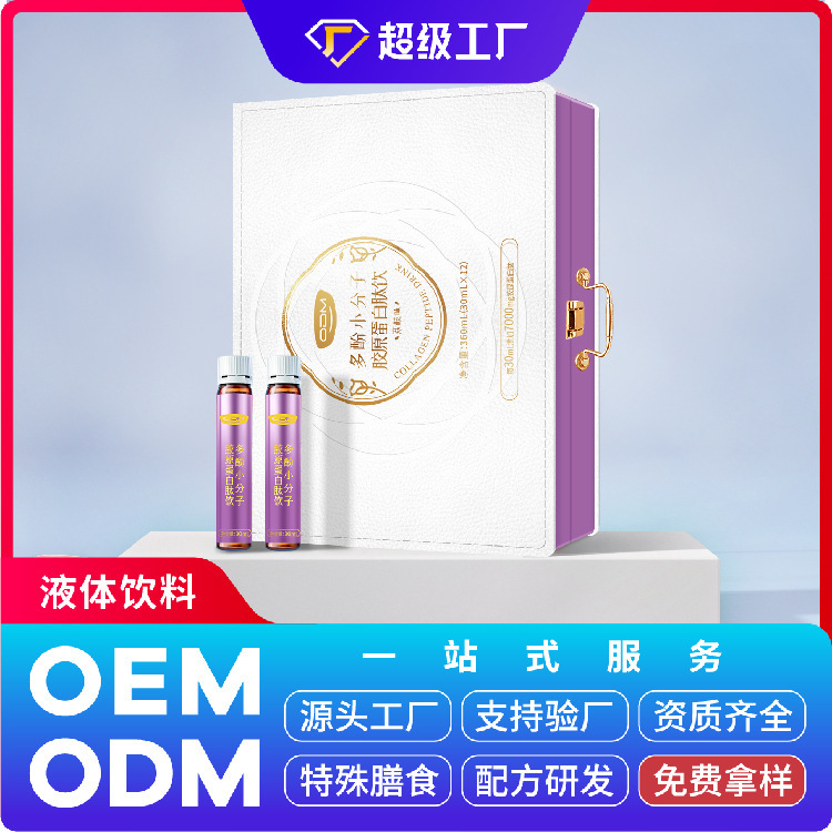 Small Molecule Collagen Peptide Oral Liquid Oem Processing Collagen Peptide Custom Oem Source Factory