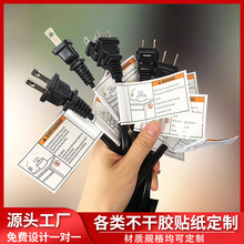 定制防水防撕电源光纤线标签电子不干胶标签CE认证电线电缆标贴纸