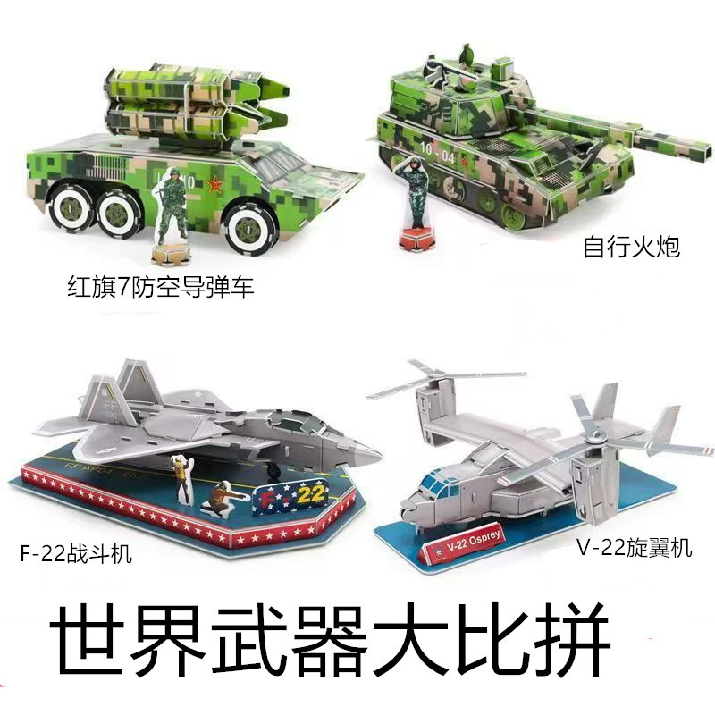 盒装武器模型立体拼图儿童DIY中国太空站创意拼图玩具洲际导弹车