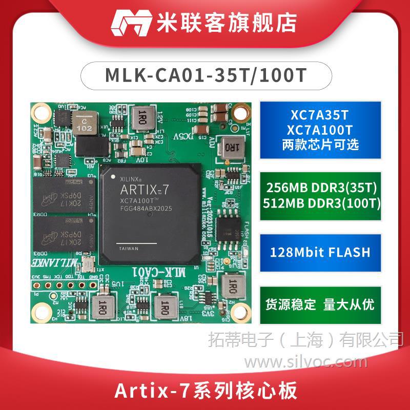 米联客MLK-CA01 MA703-35T 100T XILINX FPGA核心板 Artix7 484