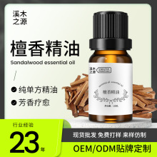 芳疗级植物护肤扩香檀香单方精油 刮痧推拿按摩10ml植物精油批发