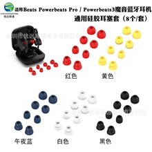 适用beats powerbeats pro/powerbeats34魔音耳机耳塞套耳帽