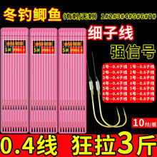 秋冬钓细子线0.4短子线野钓鲫鱼轻口鱼线绑好鱼钩双钩成品金袖钩