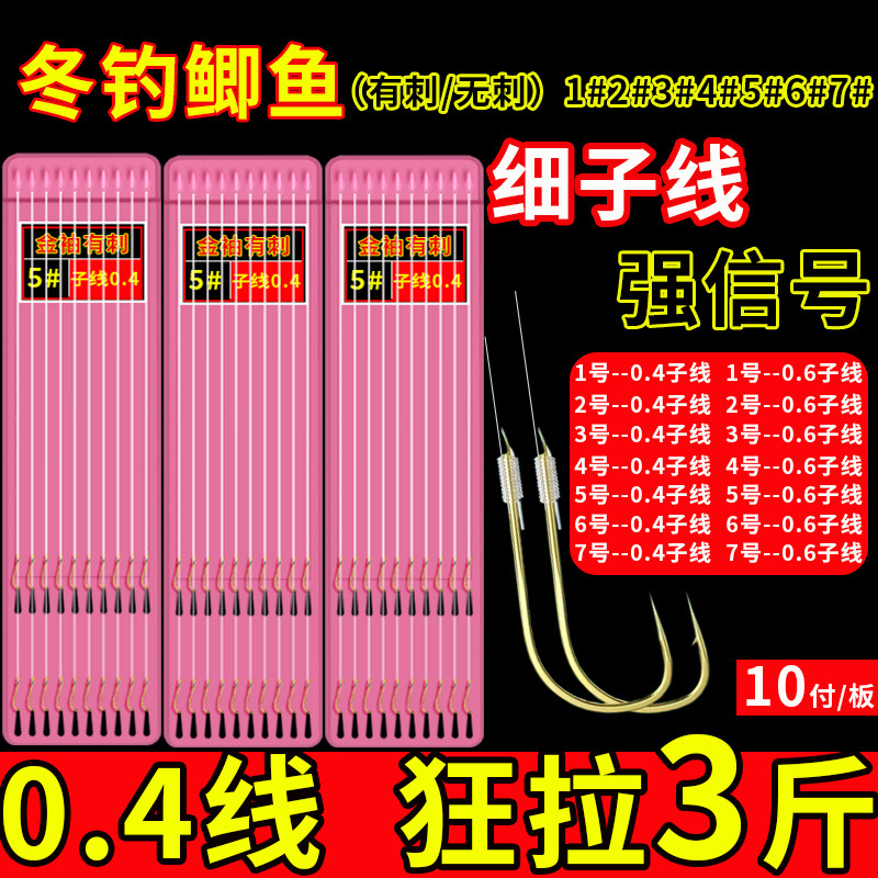 秋冬钓细子线0.4短子线野钓鲫鱼轻口鱼线绑好鱼钩双钩成品金袖钩
