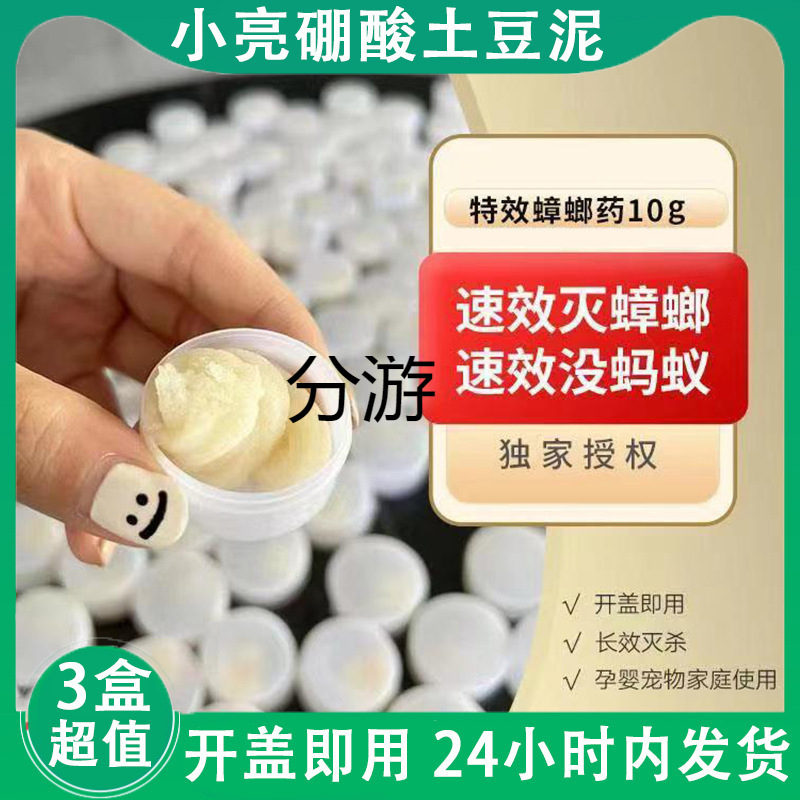 硼酸土豆泥粉餐厅饭店蟑螂药硼砂家用无毒全一锅端厨房专用灭蟑螂