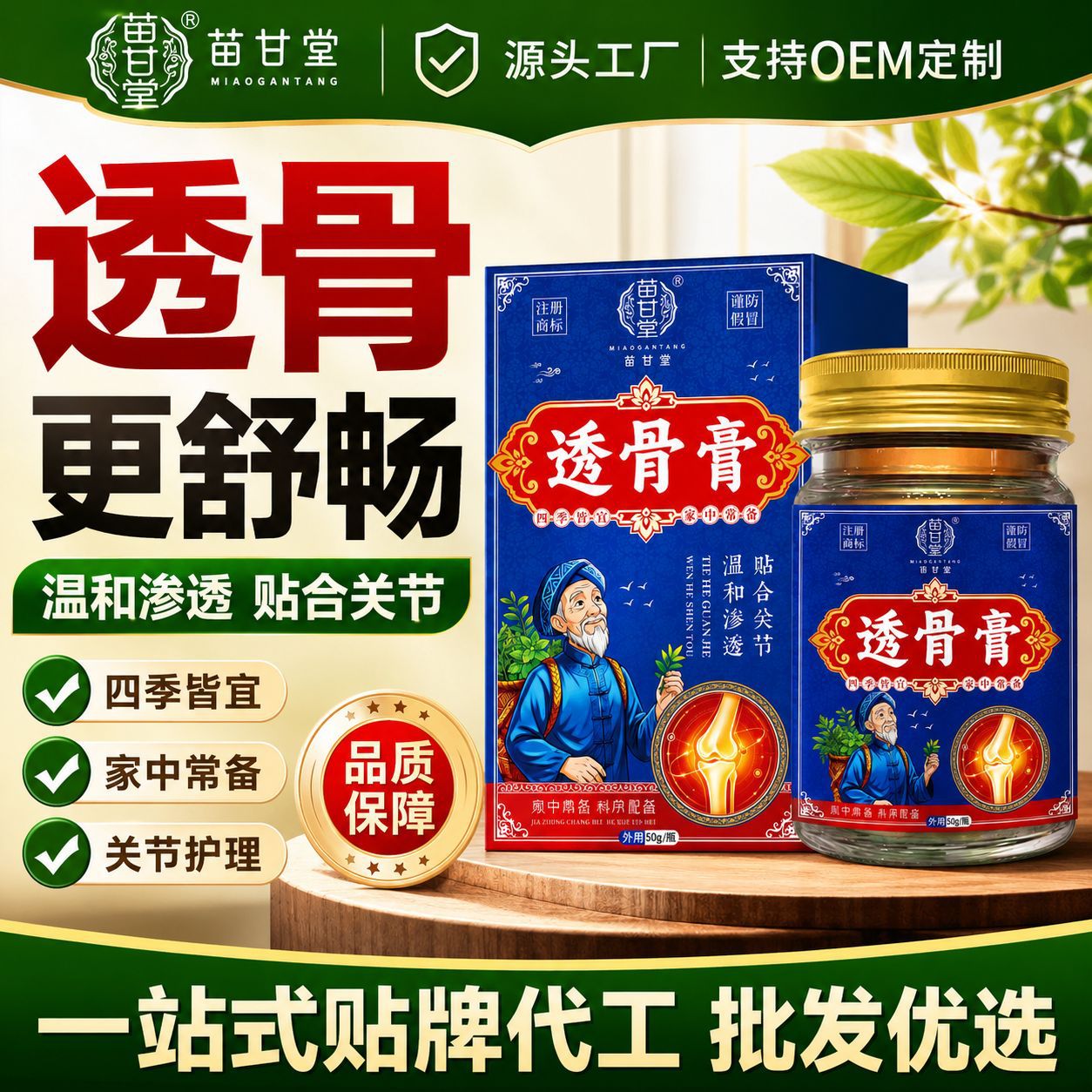 苗疆透骨膏苗甘堂透骨膏腰疼腰疼关节疼痛万象透骨膏透骨液艾灸液