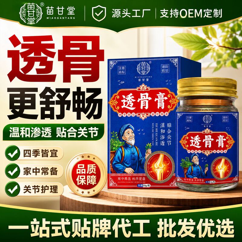 Miaojiang Tougu Ointment, Miao Gantang Tougu Ointment, Waist Pain, Joint Pain, Wanzhang Tougu Ointment, Tougu Liquid, Moxibustion Liquid Miaojiang Tougu Ointment, Miao Gantang Tougu Ointment, Waist Pain, Joint Pain, Wanzhang Tougu Ointment, Tougu Liquid, Moxibustion Liquid