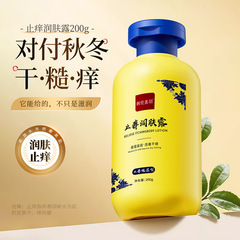 全身保湿、保湿、かゆみ止めボディローション、b5ボディローション、秋冬の必需品保湿ローションの製造・加工