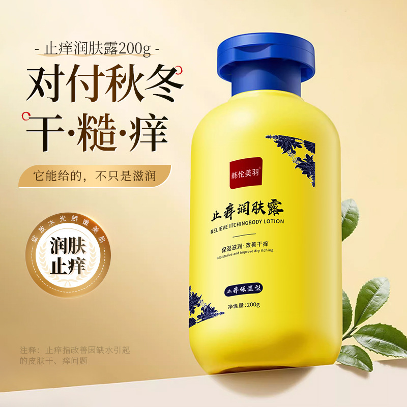 全身保湿、保湿、かゆみ止めボディローション、b5ボディローション、秋冬の必需品保湿ローションの製造・加工|undefined