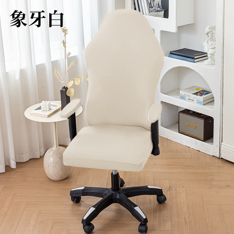 Sillo de leche de color sólido cubierta de silla de deportes electrónicos cubierta de silla doméstica todo incluido cubierta de silla de polvo cubierta de silla de oficina cubierta de cubierta transfronteriza