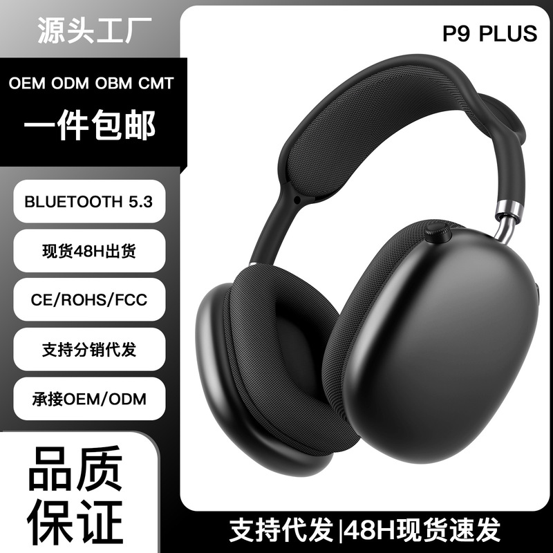 现货新品8色P9 plus复古头戴式耳机重低音无线蓝牙耳麦通用跨境|undefined