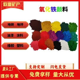 其他非金属;氧化铁红;硅藻土