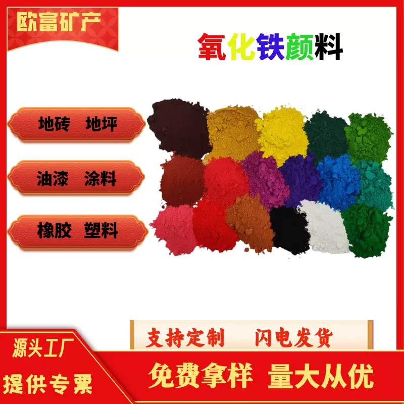 氧化铁颜料混凝土色粉  氧化铁红130国标黄313氧化铁黑无机颜料