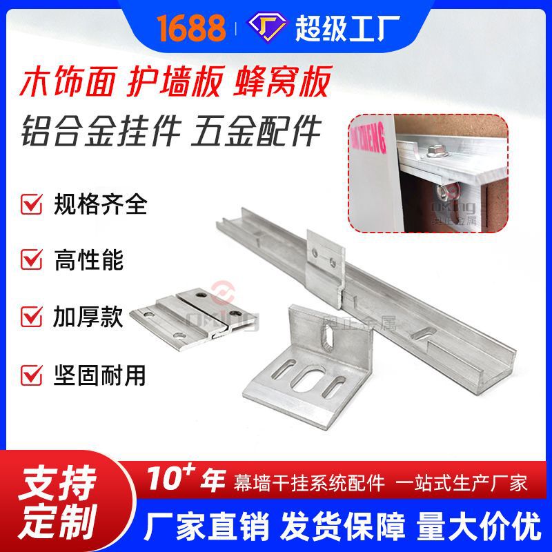 Helida Aluminum Alloy Hanging Plate U-Shaped Leveling Component Wood Veneer Wall Panel Dry Hanging System Helida Aluminum Alloy Hanging Plate U-Shaped Leveling Component Wood Veneer Wall Panel Dry Hanging System
