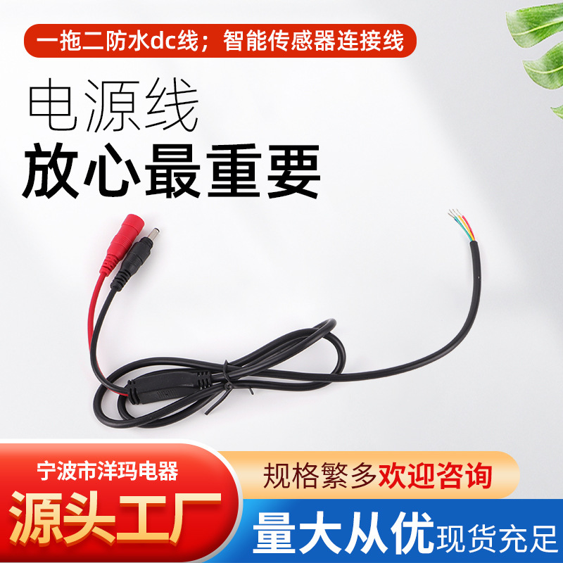 One-To-Two Waterproof Dc Cable, Smart Sensor Connection Cable, Induction Sanitary Ware Dc Power Cable, Waterproof and Durable