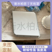 玻璃钢车载天线罩高透波轻量化抗震耐盐雾雷达卫星天线防护罩定制