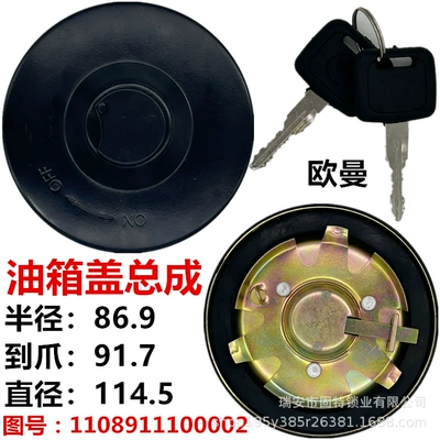 Ouman 3 Series 5 Series 6 Series 9 series ETX Futian MRT aoling CTX ruiwo TX Ouma combustible fuel tank cap anti-theft leak