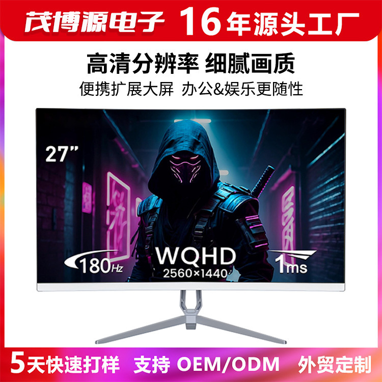 27 inch computer monitor HD borderless 24 inch 2k180Hz27 inch gaming office IPS LCD screen