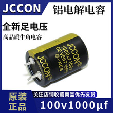 100v1000uf JCCON�ڽ� ��푹����_�P�Դ��׃��������a�S��22x30