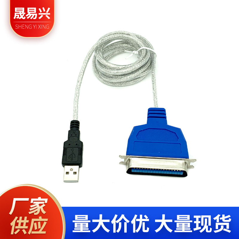 USB转1284并口打印线USB转打印机线 针式打印机usb转换线