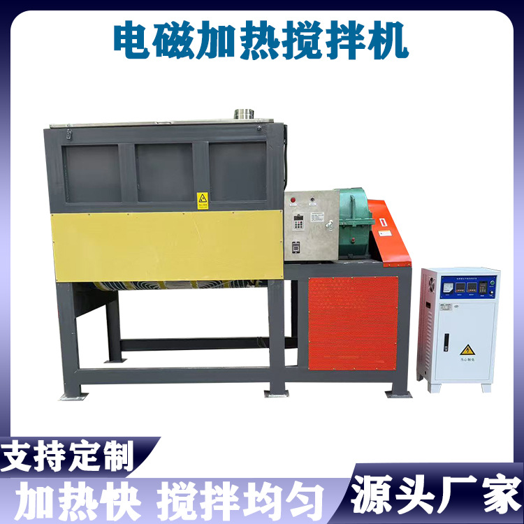 卧式电磁加热烘干干粉混合机1000L不锈钢材质颗粒粉末腻子粉搅拌