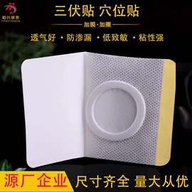 保健器具配件;保健护具;身体贴膏