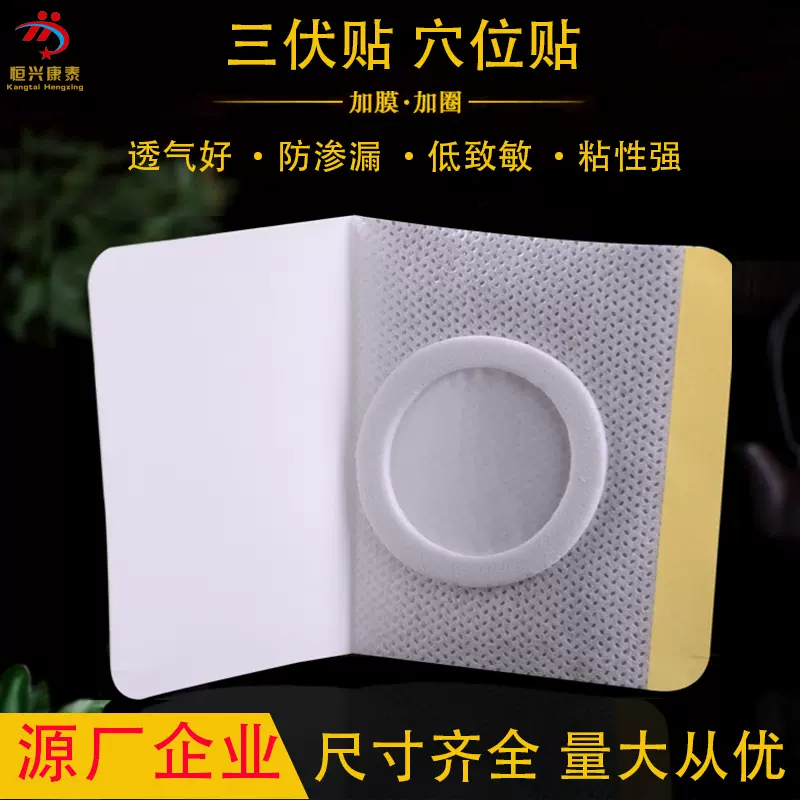 膏药布空托三伏贴空白贴穴位贴肚脐贴空白贴药贴药脱膏药贴胶布