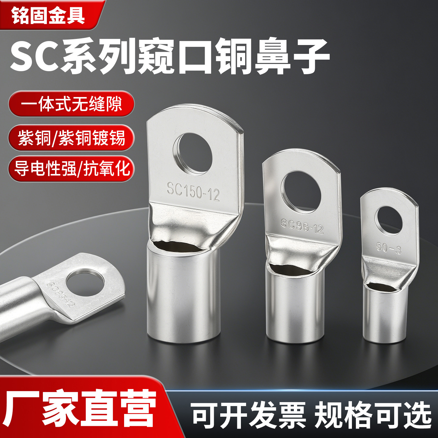 紫铜国标SC窥口线鼻子线耳冷压接线端子铜鼻子铜接头冷压端子
